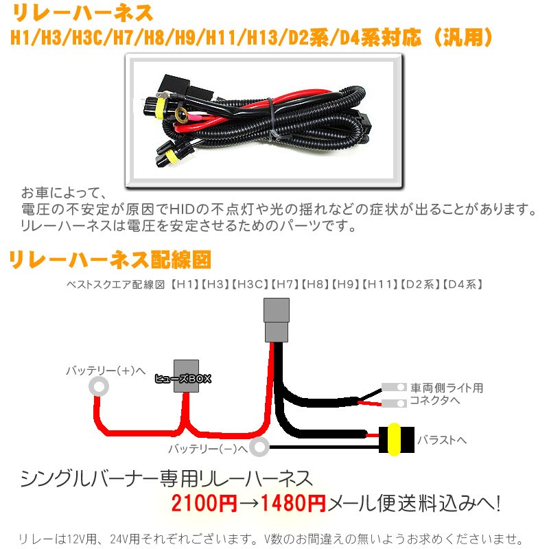25％OFF】 FCL HIDキット 電源安定リレーハーネスセット ３５W 8000K