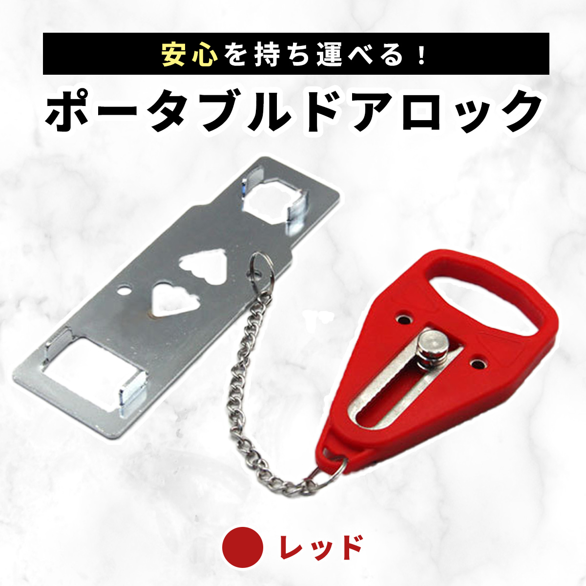 防犯　ドアロック 楽天市場】【当日出荷】ドアロック 90度・180度兼用 後付け 防犯