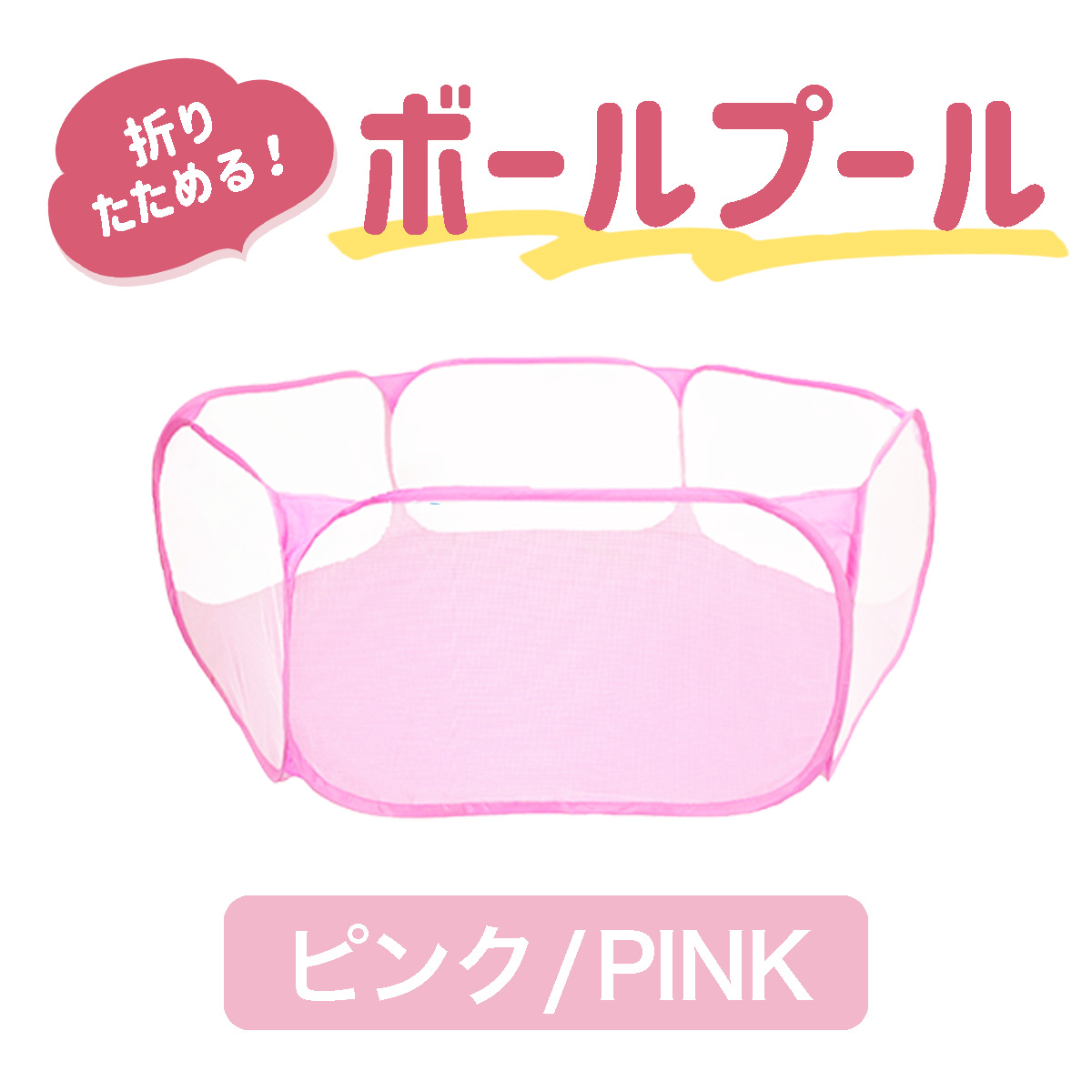 ボールプールサークルの商品一覧 通販 - Yahoo!ショッピング