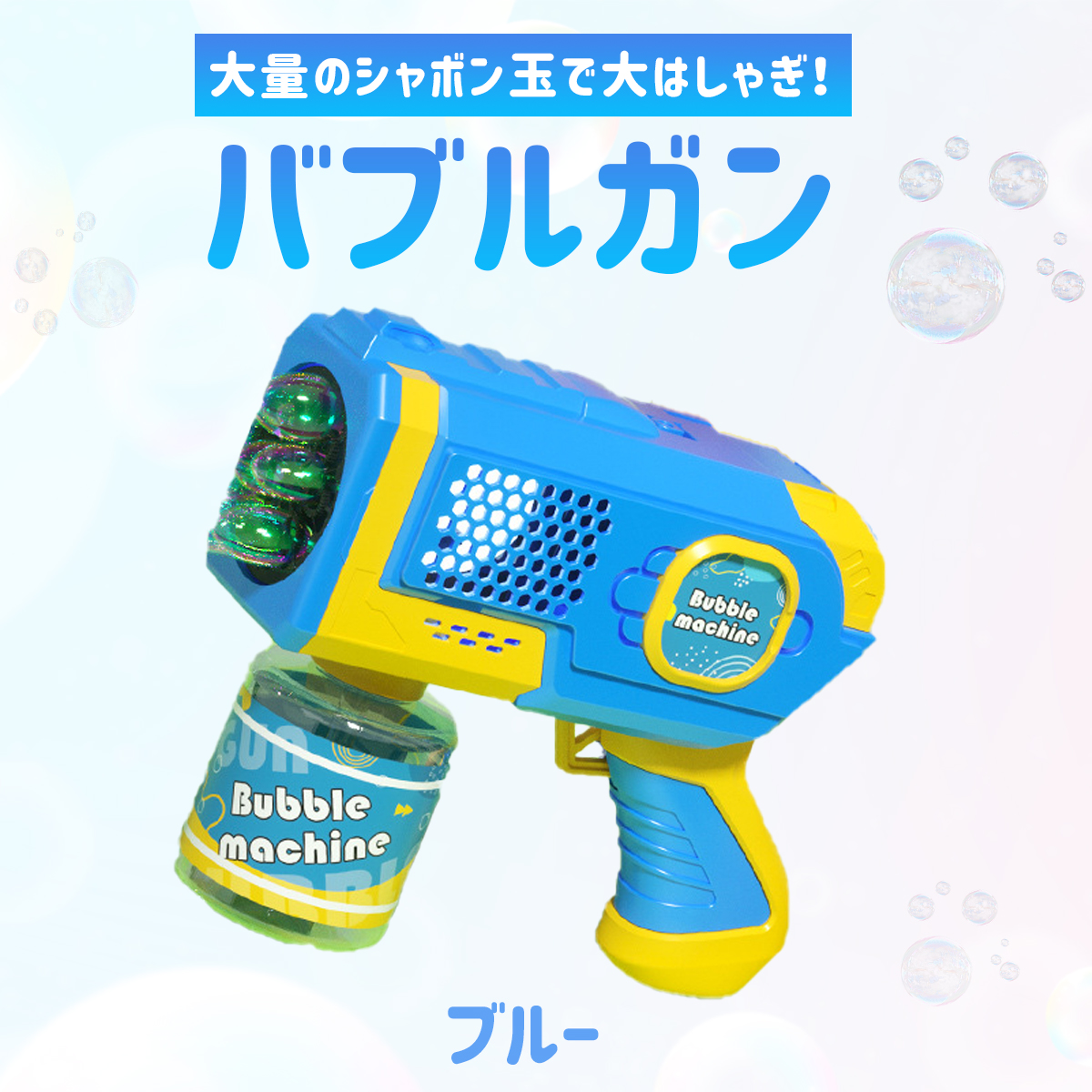 シャボン玉 電動 おもちゃ バブルガン 手持ち シャボン玉マシーン 長