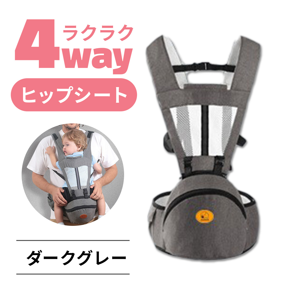 ヒップシート 抱っこ紐 前向き抱っこ 対面抱っこ おんぶ 4WAY 取り外し 