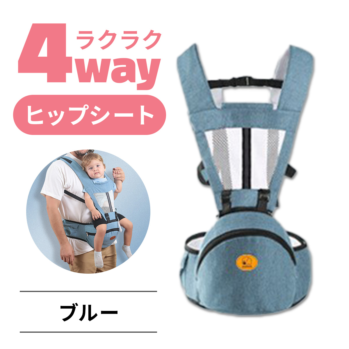 ヒップシート 抱っこ紐 前向き抱っこ 対面抱っこ おんぶ 4WAY 取り外し
