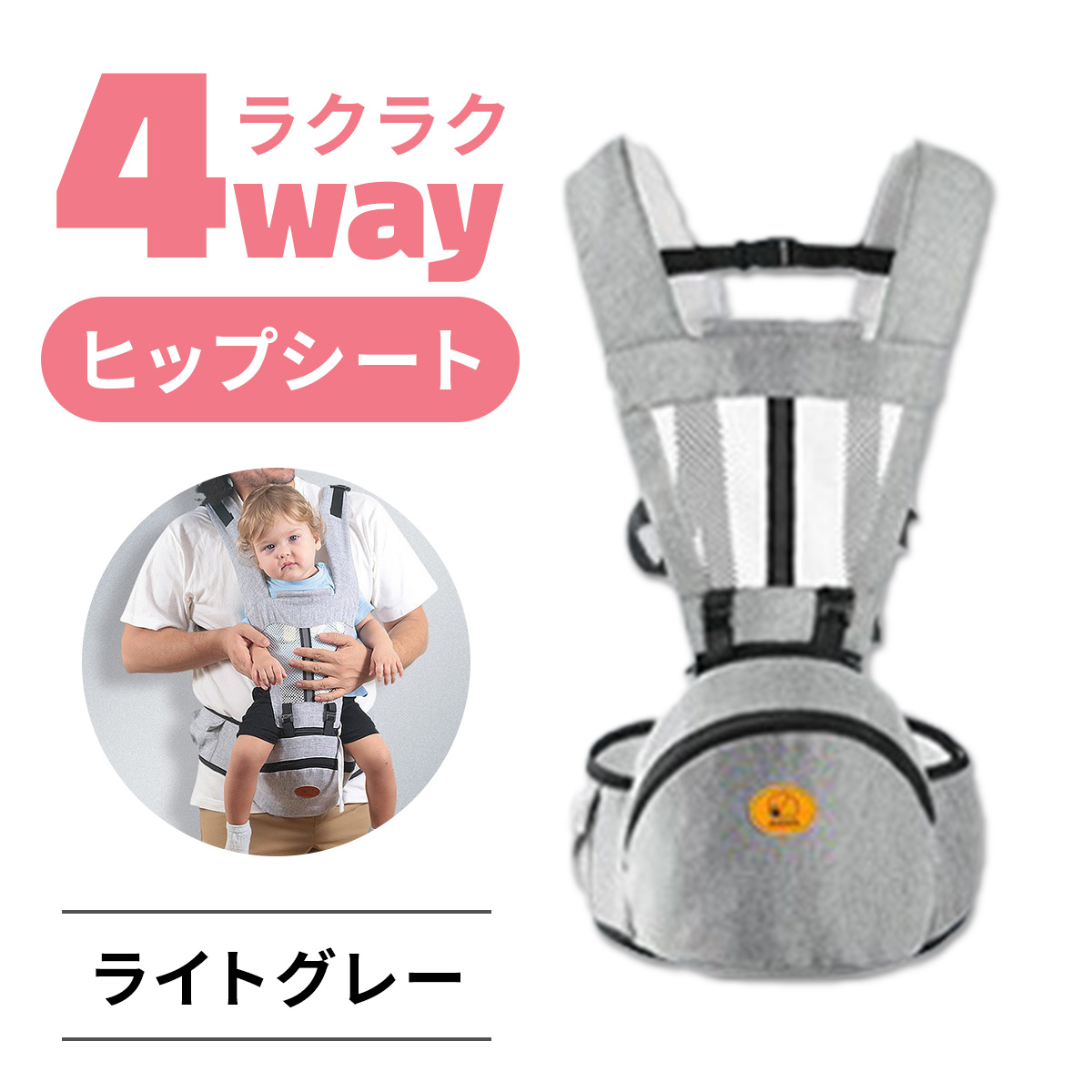 ヒップシート 抱っこ紐 前向き抱っこ 対面抱っこ おんぶ 4WAY 取り外し 