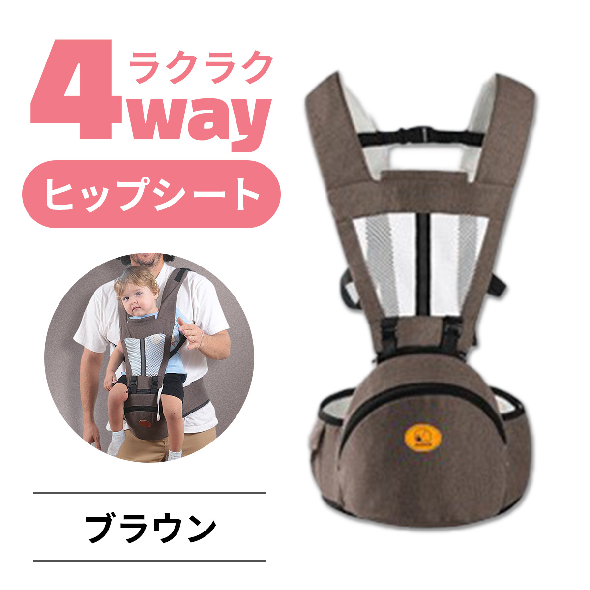 ヒップシート 抱っこ紐 前向き抱っこ 対面抱っこ おんぶ 4WAY 取り外し