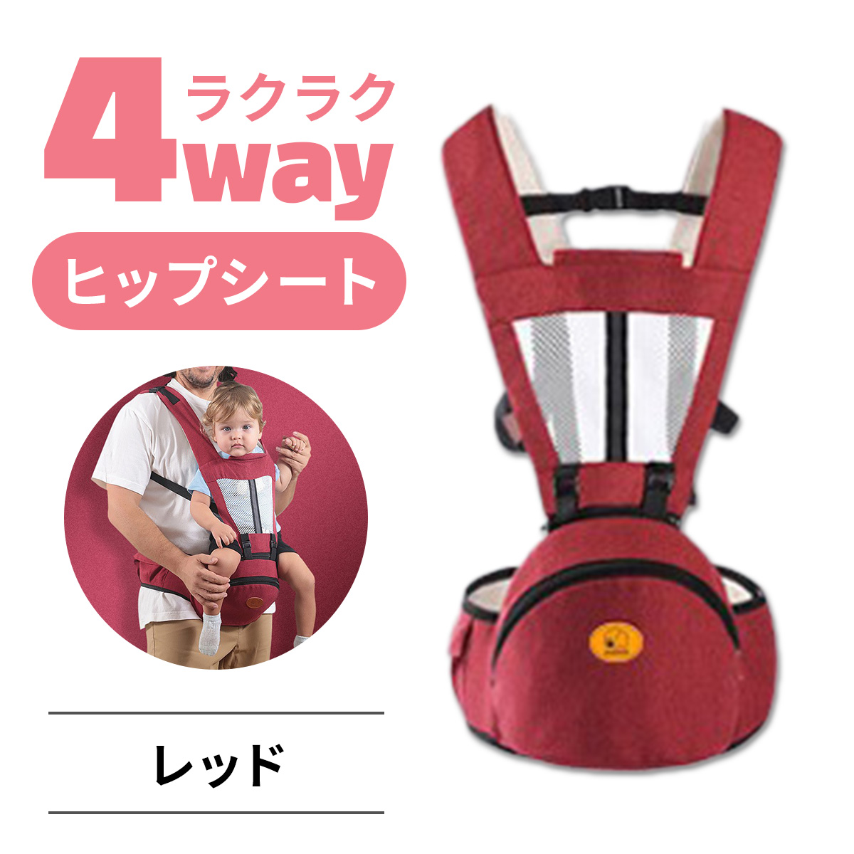 ヒップシート 抱っこ紐 前向き抱っこ 対面抱っこ おんぶ 4WAY 取り外し 