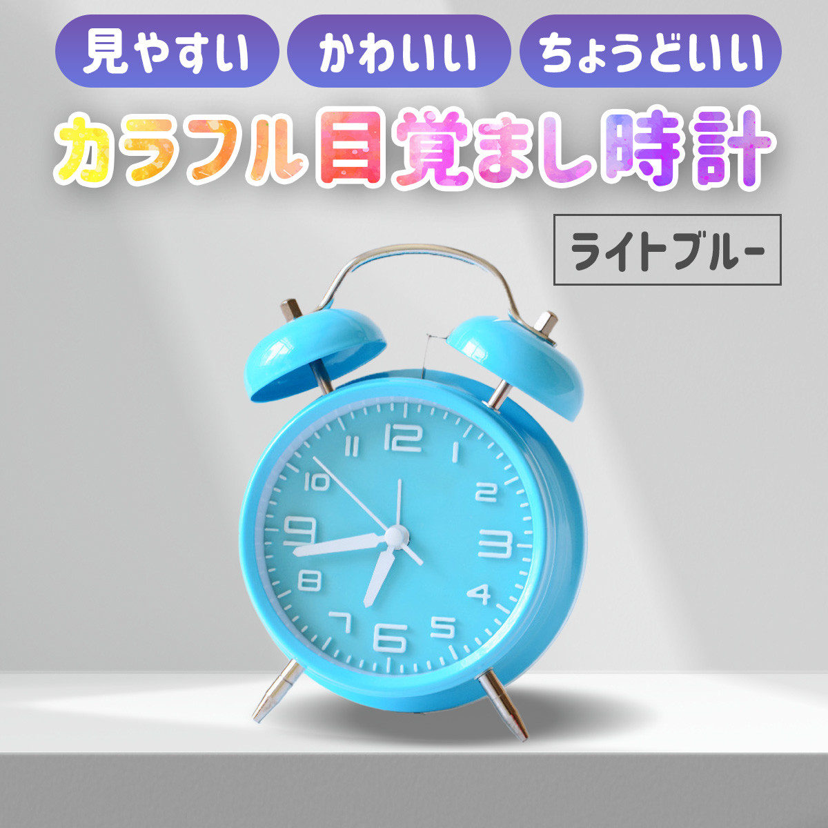目覚まし時計 置き時計 アナログ 時計 おしゃれ 大音量 目覚まし