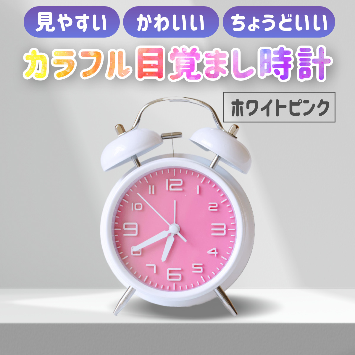 目覚まし時計 置き時計 アナログ 時計 おしゃれ 大音量 目覚まし