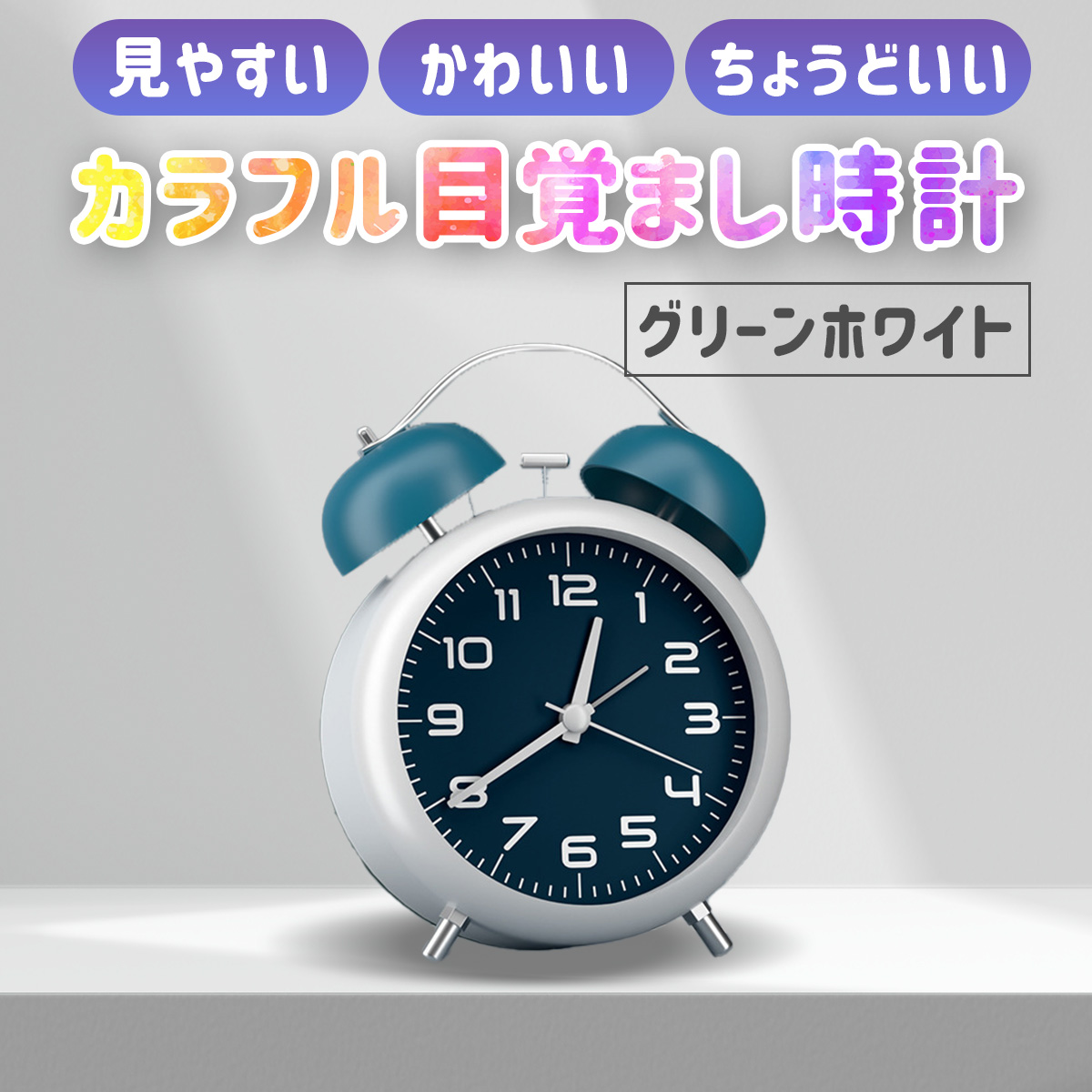 ヒグチユウコ 目覚まし時計 おつきさまをみつめるひとつめちゃん