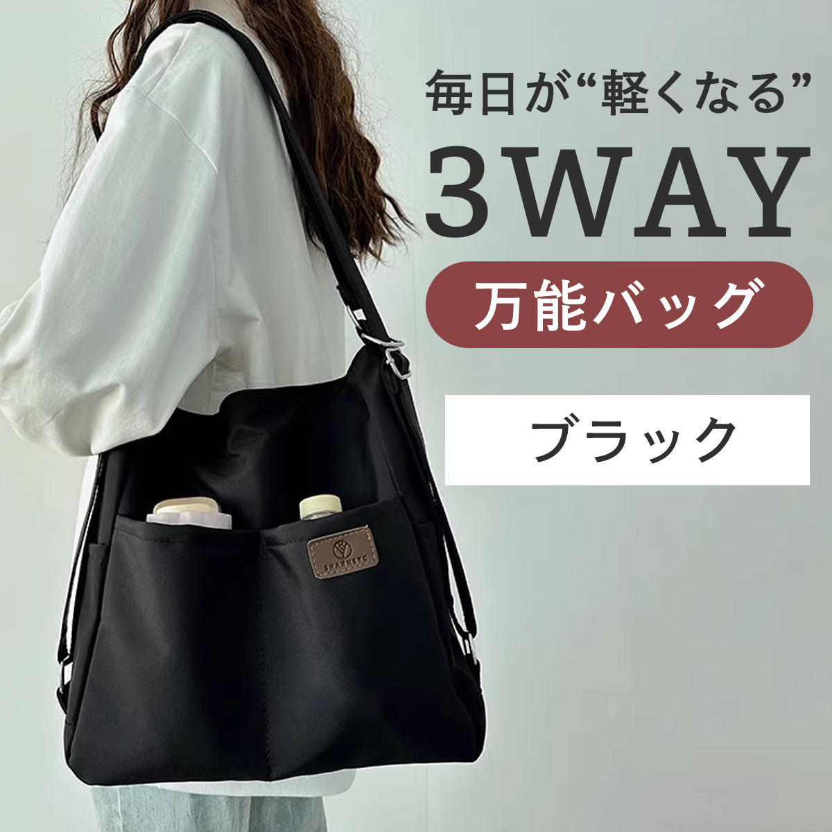3wayバッグ ショルダーバッグ リュックサック 斜めがけ 肩掛け