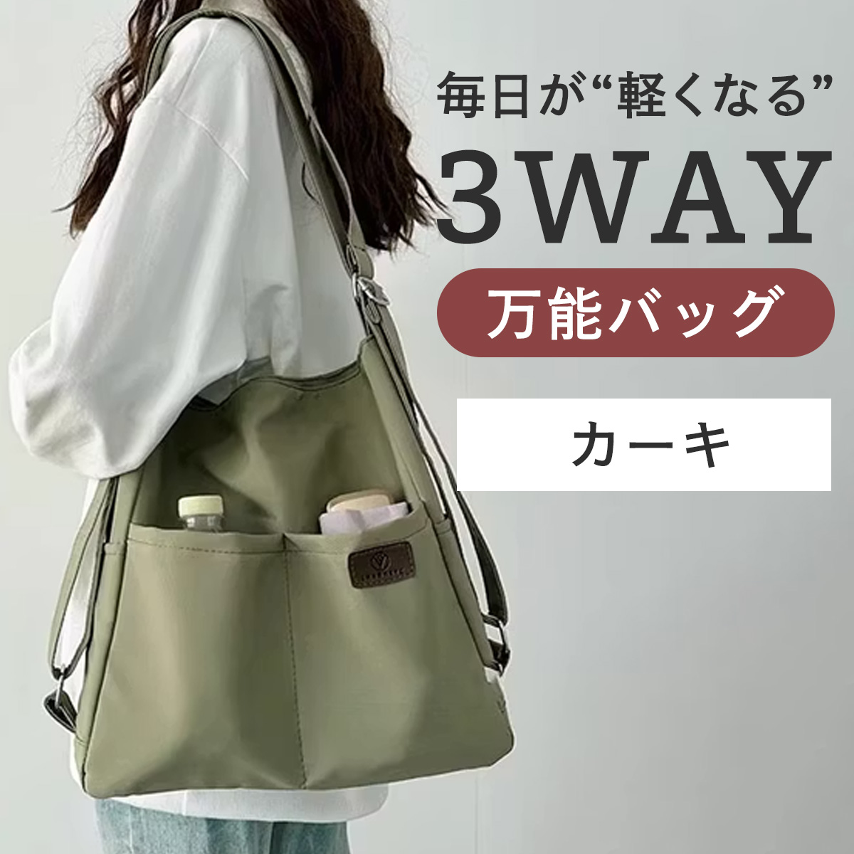 3wayバッグ ショルダーバッグ リュックサック 斜めがけ 肩掛け