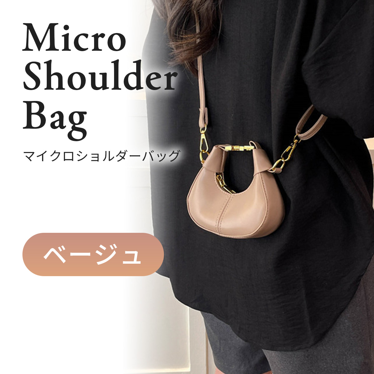 ショルダーバッグ マイクロ 小さめ コンパクト サイズ レディース