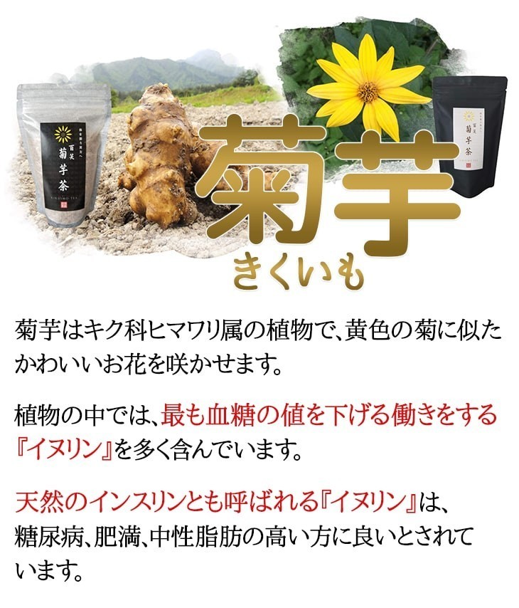 百笑 菊芋フレーク 100g ナッツ ノンカフェイン イヌリン 糖尿病 血糖値 便秘 効能