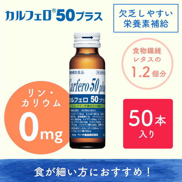 カルフェロ50本