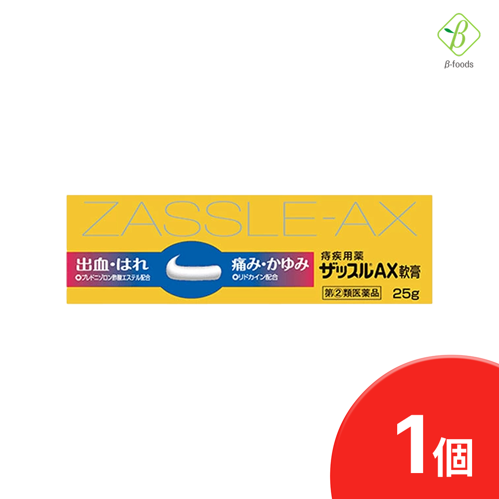 ザッスルAX 軟膏 25g