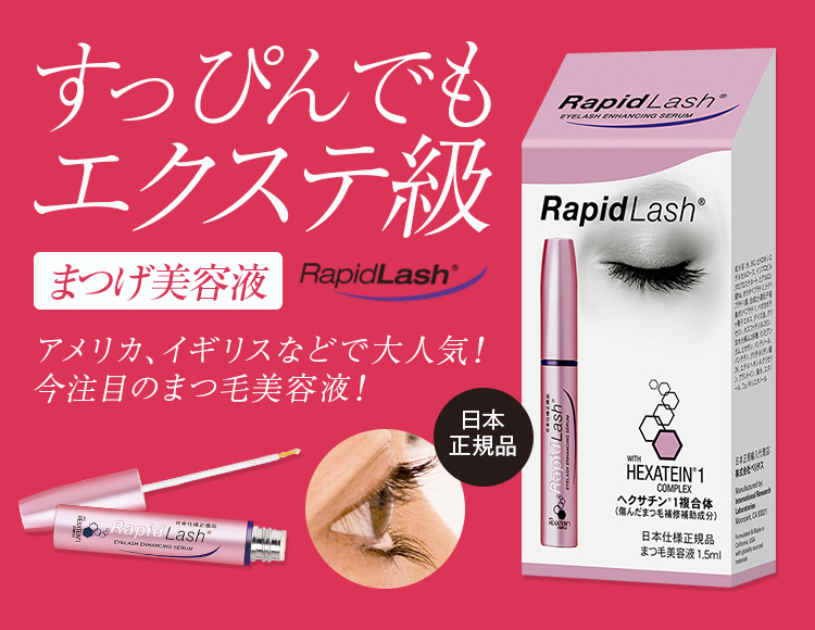 クーポン利用で4,235円】ラピッドラッシュ 1.5ml ＜日本正規品＞まつ毛美容液 エクステ ハリ・コシ まつエク RapidLash VERITAS (ベリタス) :N2024:ベータ食品 ヤフー店 - 通販 - Yahoo!ショッピング