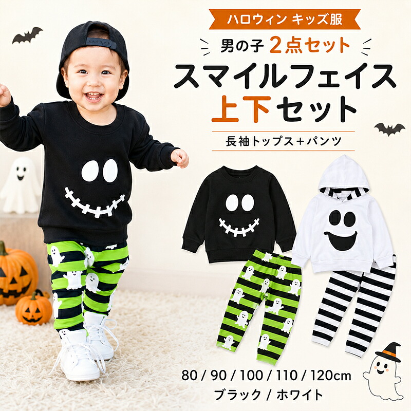 ハロウィン 子供服 男の子 上下セット 2点セット 長袖 パーカー