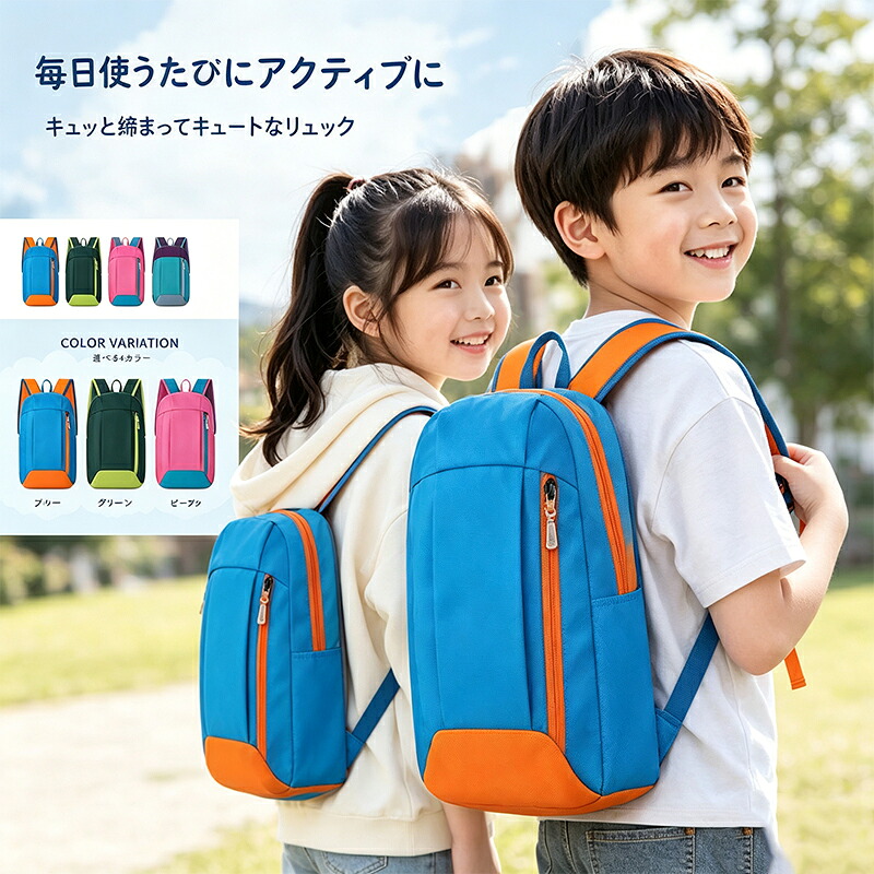 キッズリュック 子供用 軽量 リュックサック 通園 通学 遠足 習い事