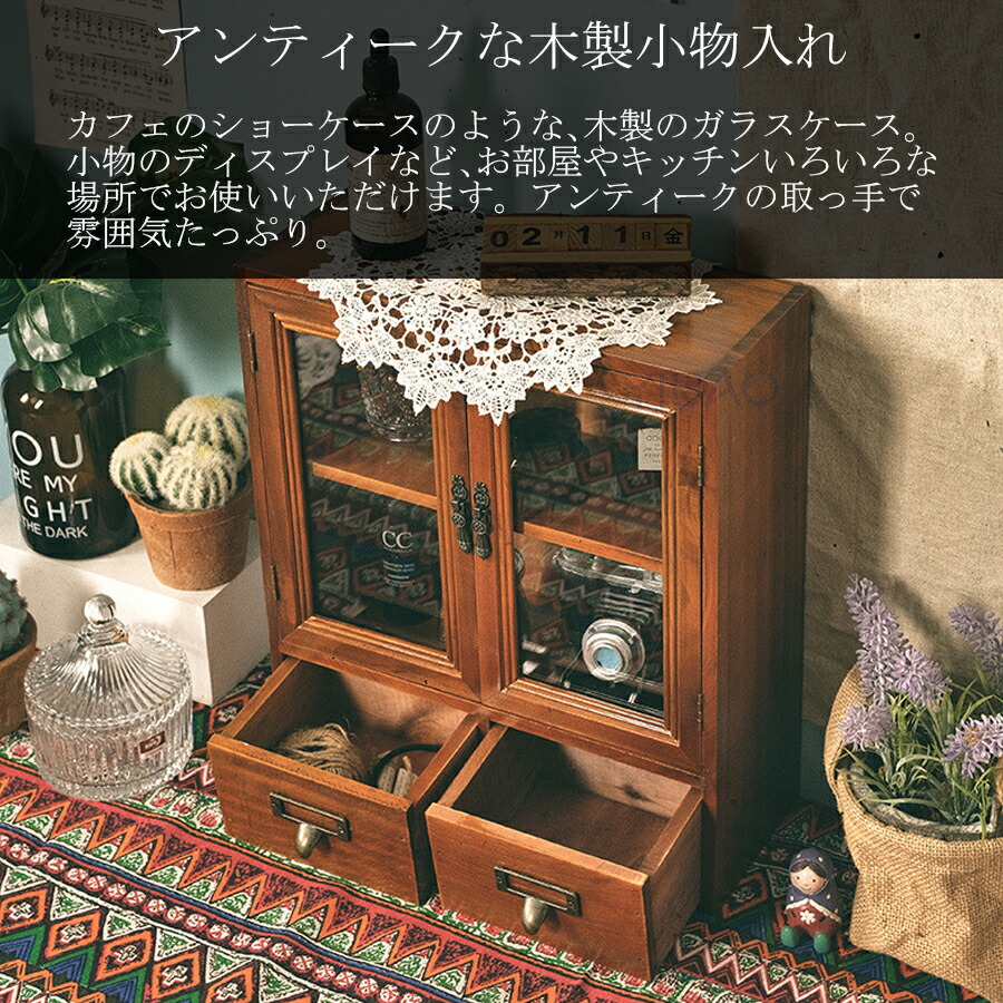 木製収納ボックス ミニチェスト アンティーク 木製 卓上 小物入れ