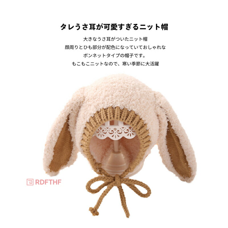 ベビー ニット帽子 うさ耳 ボンネット おしゃれ シンプル バイカラー