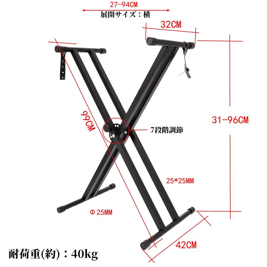 1年保証 キーボードスタンド 7段階調整 X型 折りたたみ 電子ピアノ 台