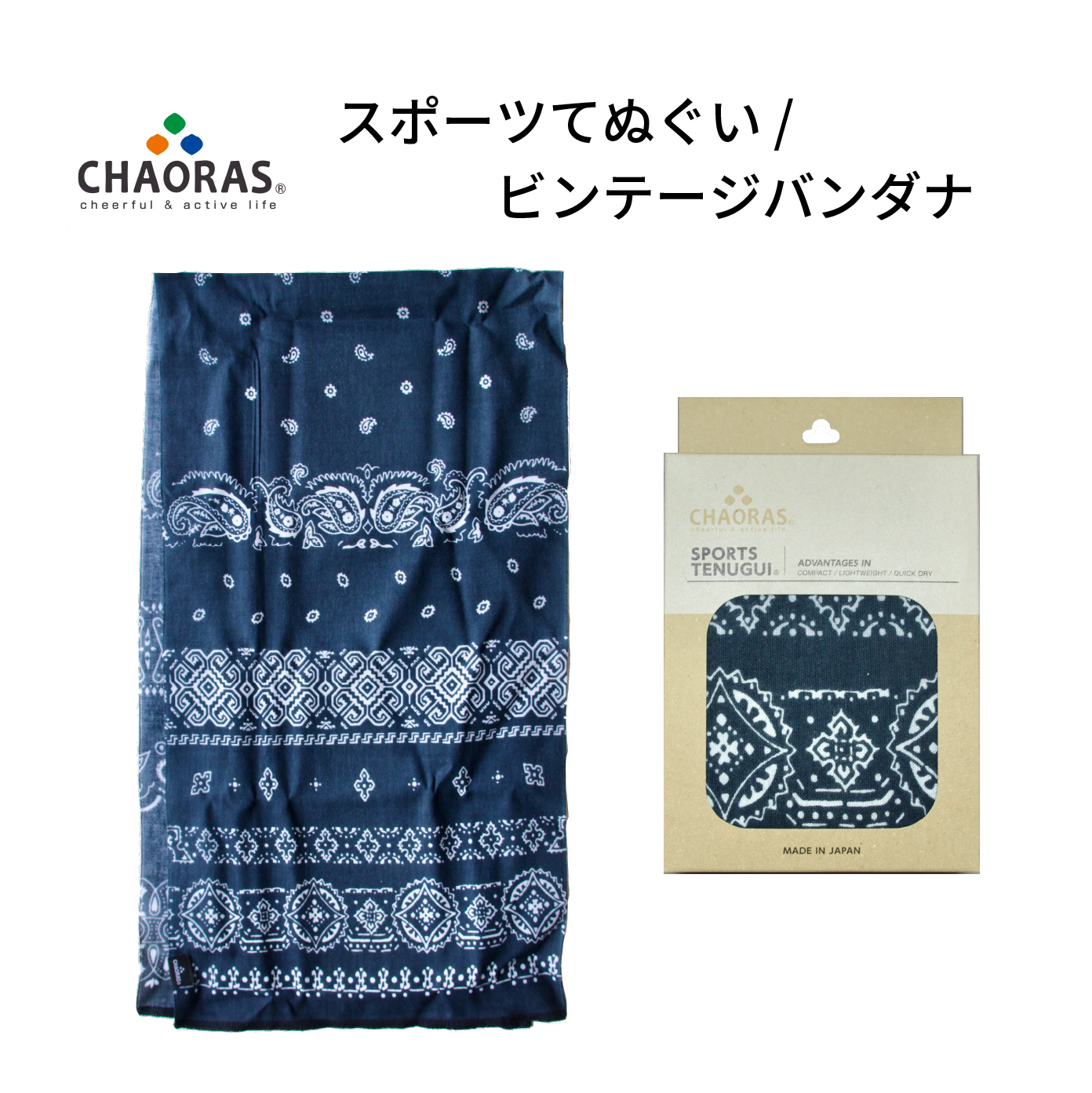 CHAORAS スポーツてぬぐい ビンテージバンダナ チャオラス