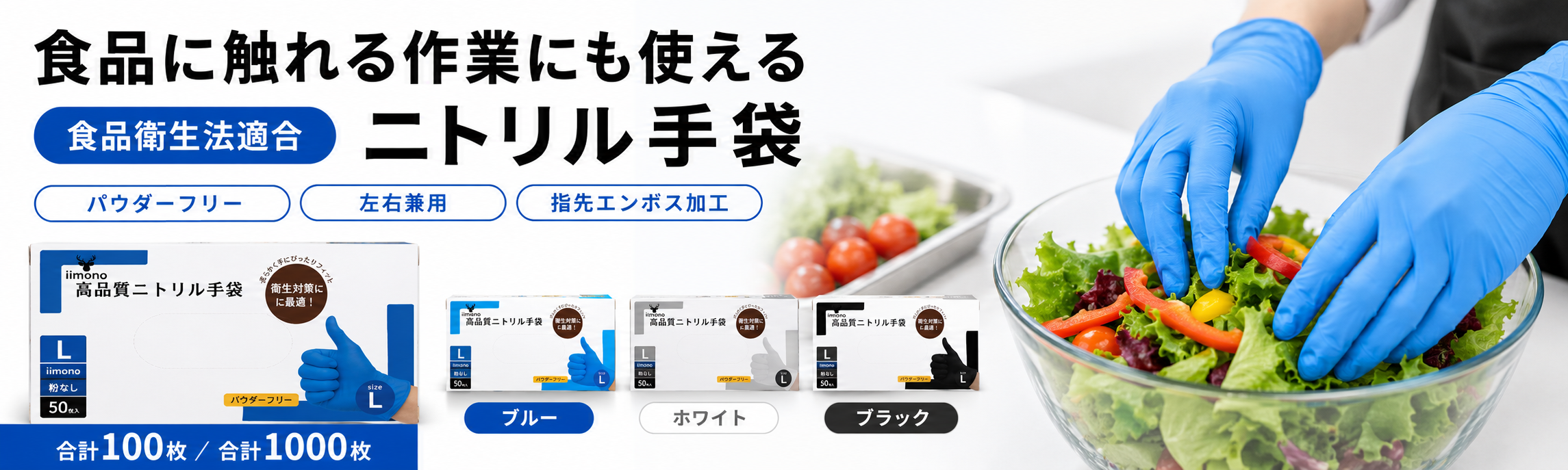 食品衛生法適合 ニトリル手袋