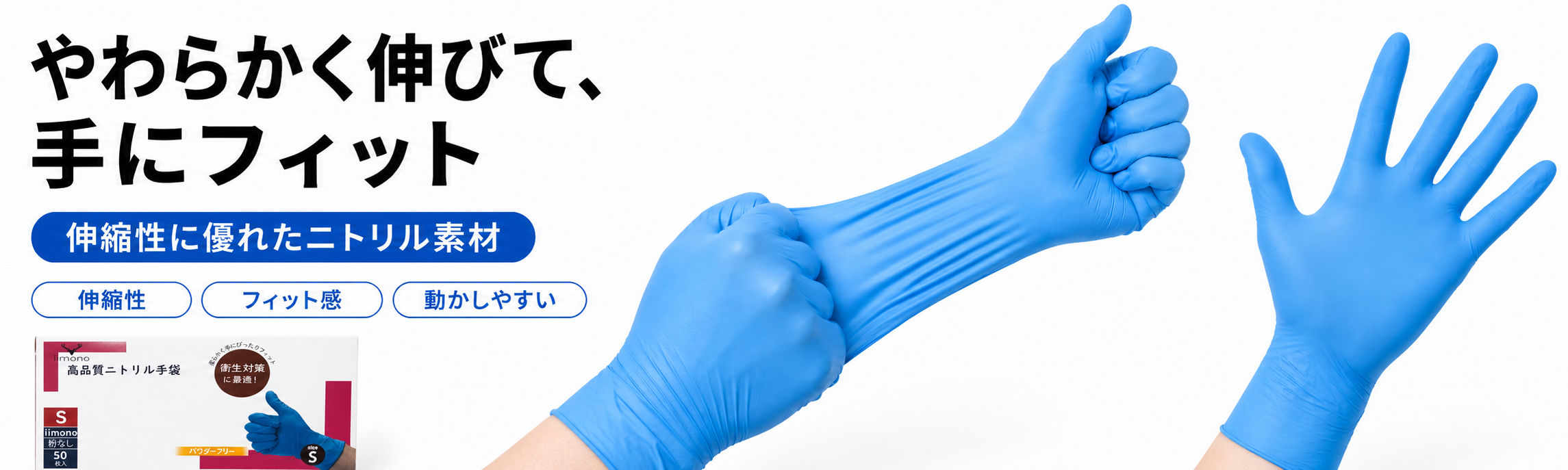 やわらかく伸びて手にフィット