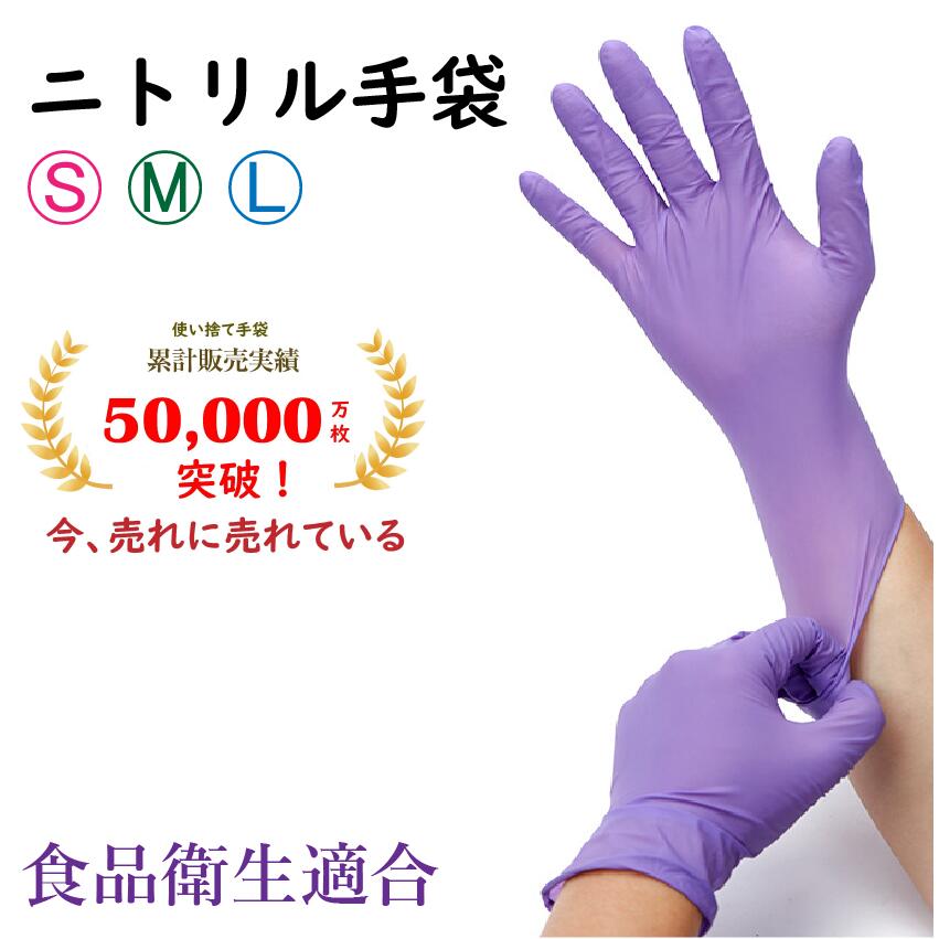 1000枚]ニトリル手袋 紫 ニトリルグローブ ニトリルゴム手袋 使い捨て