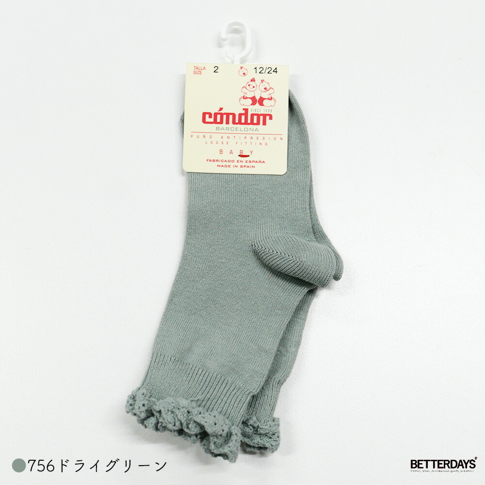 Condor（コンドル） ソックス 女の子 Short socks with lace edging