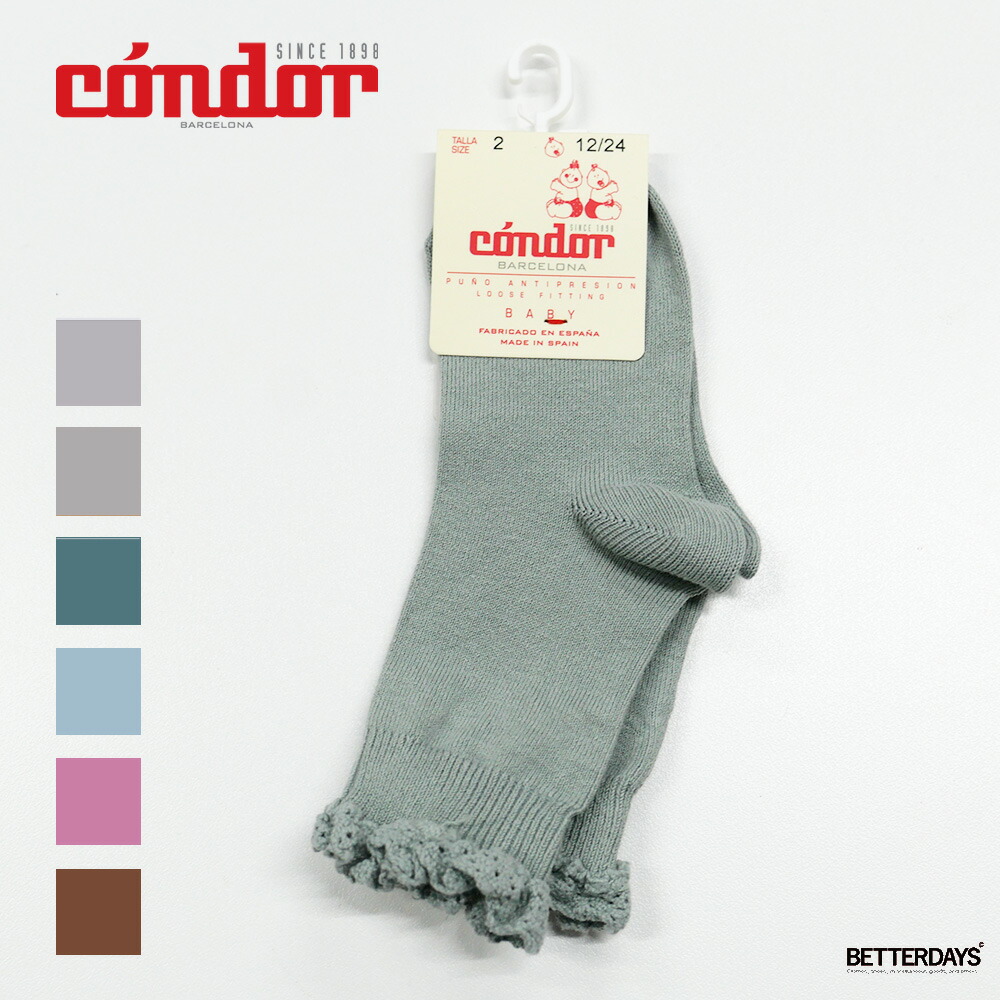 Condor（コンドル） ソックス 女の子 Short socks with lace edging