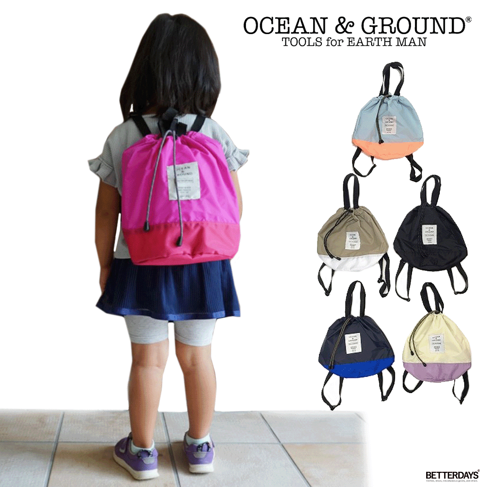 ナップサック ナップザック キッズ オーシャンアンドグラウンド OCEANGROUND DAYPACK LIGHTSACK 男の子 女の子 子供  幼稚園 小学生 通園 通学 :1035102:BETTER DAYS ベターデイズ - 通販 - Yahoo!ショッピング