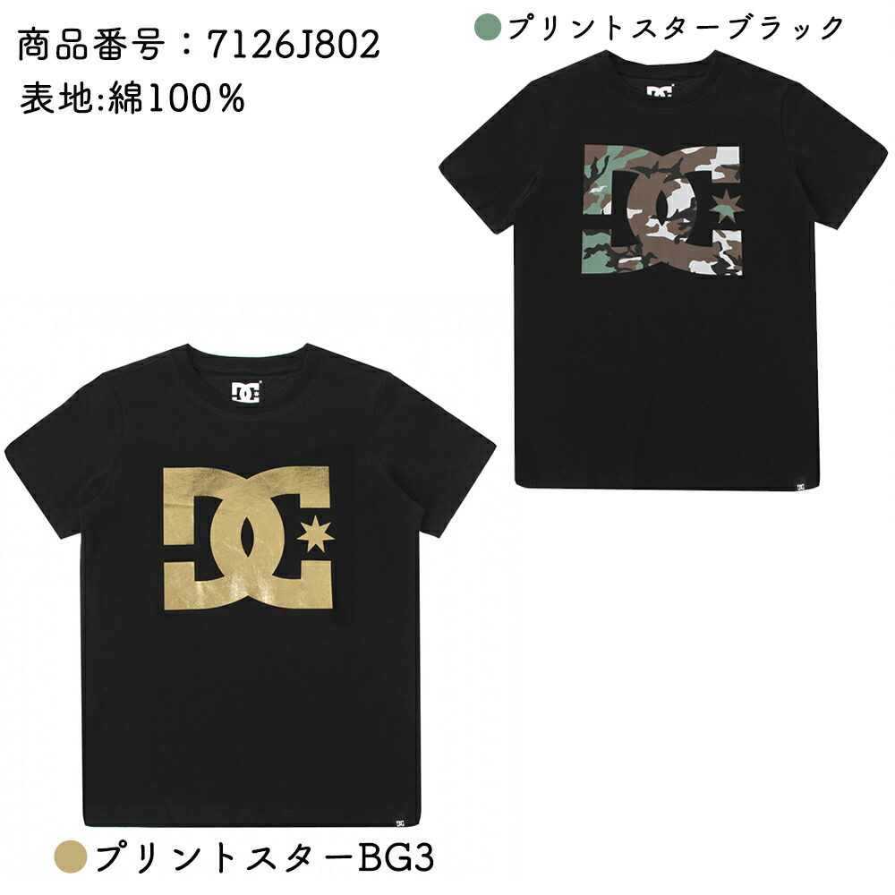 Tシャツ キッズ 半袖 DCシューズ DC SHOES キッズ プリントロゴTシャツ 100-160cm KD URBAN STAR SS  アメリカンアクションスポーツブランド