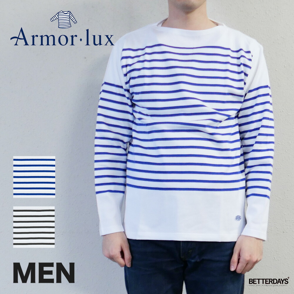 Armor lux バスクTシャツ メンズ ロングスリーブ ボーダー