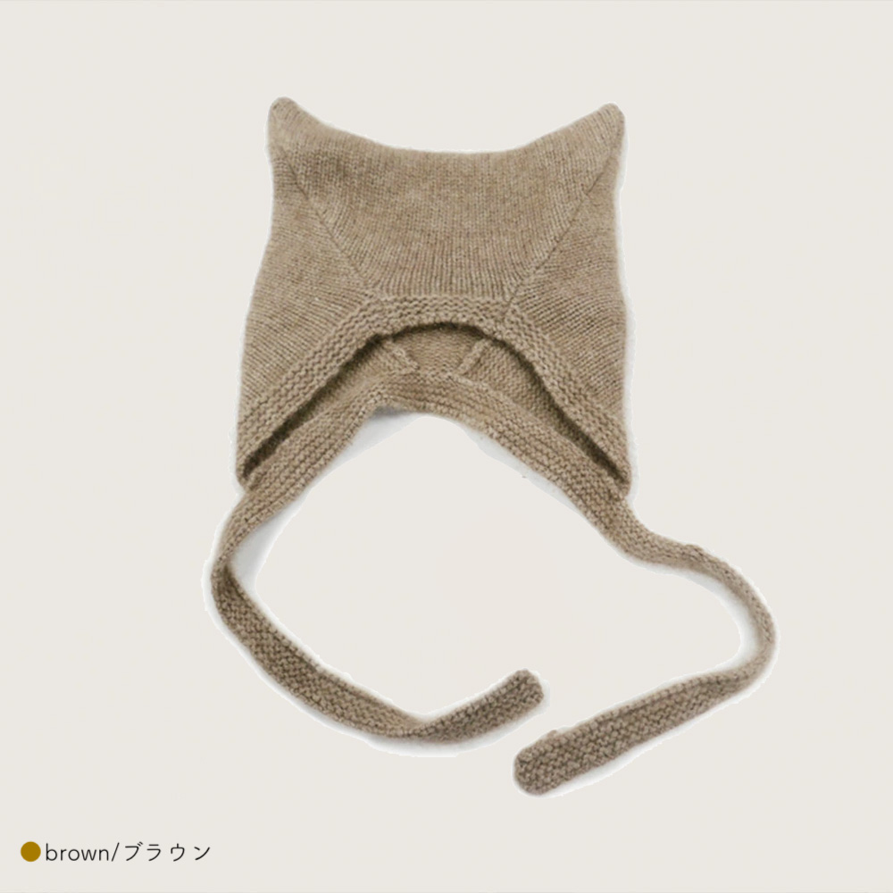 カシミヤニット帽  ベビー キッズ 帽子 ガーター帽子 ボンネット カシミヤ100% 猫耳  耳当てつき 紐つき サステナブル 出産祝い【国内正規品】BETTERDAYSの画像