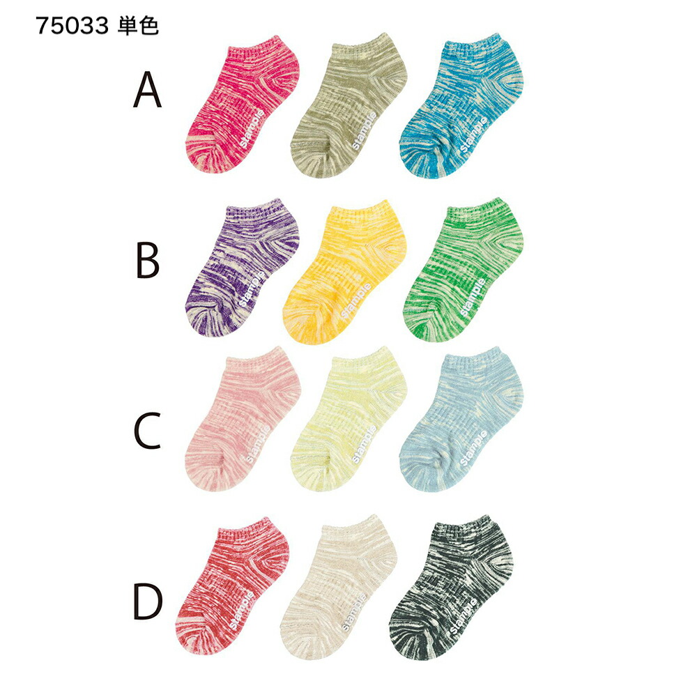 靴下 キッズ スタンプル Stample マーブル アンクルソックス 3P 3足組 ベビーレディース ローズ カーキ ターコイズ 10-25cm  75033 75034 75033N 75034N :75033:BETTER DAYS ベターデイズ 通販 