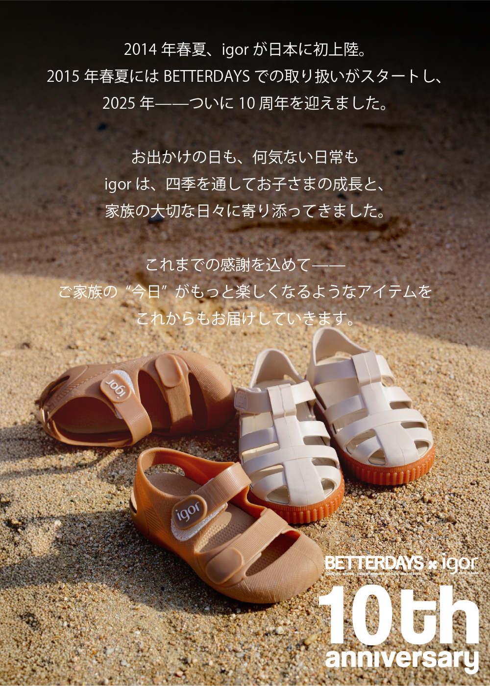 igor10周年