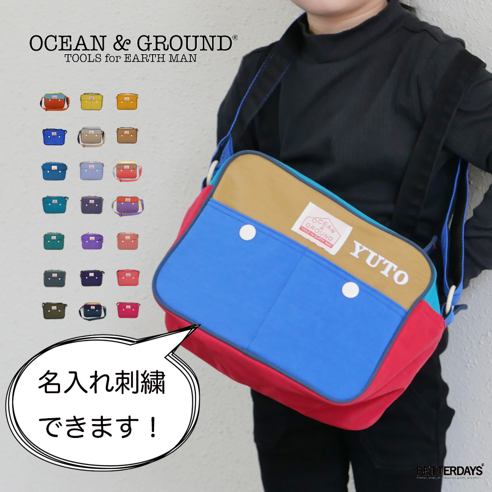 通園バッグ ショルダー オーシャンアンドグラウンド ショルダーBAG