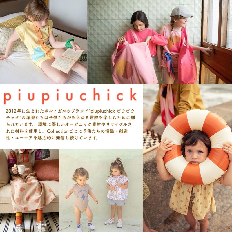 ロンパース フリル ベビー piupiuchick ピウピウチックオーガニックコットン100％ 出産祝い 女の子 0-2歳