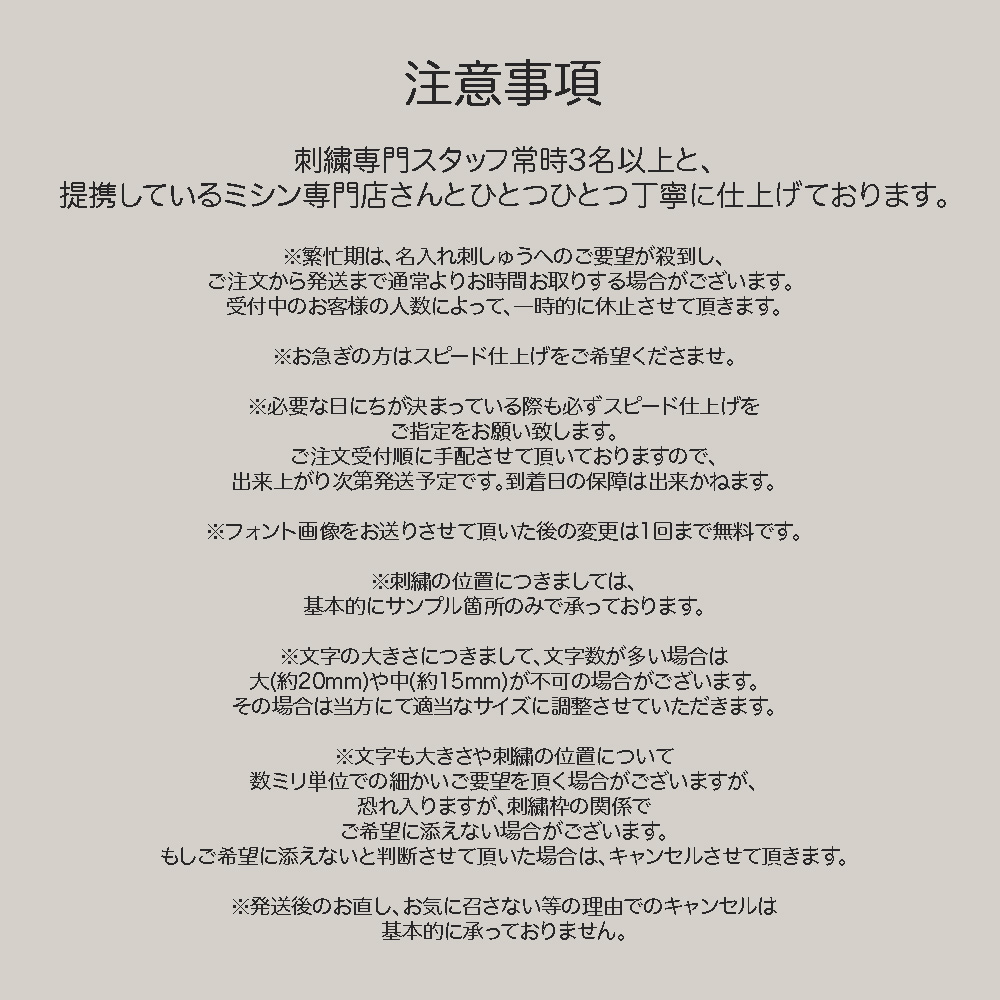 注意事項