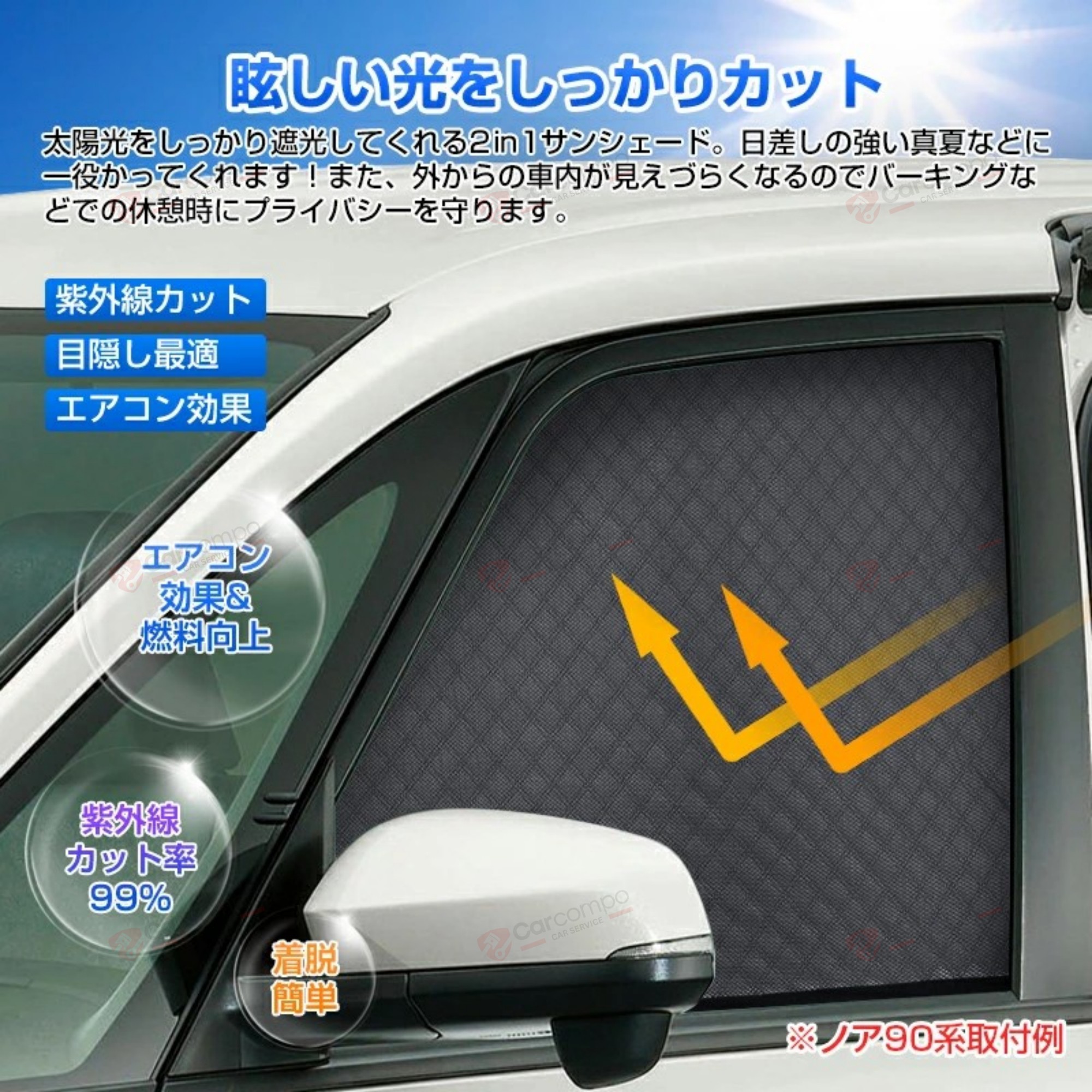 トヨタ 新型 ノア ヴォクシー 80系 90系 サンシェード サイド