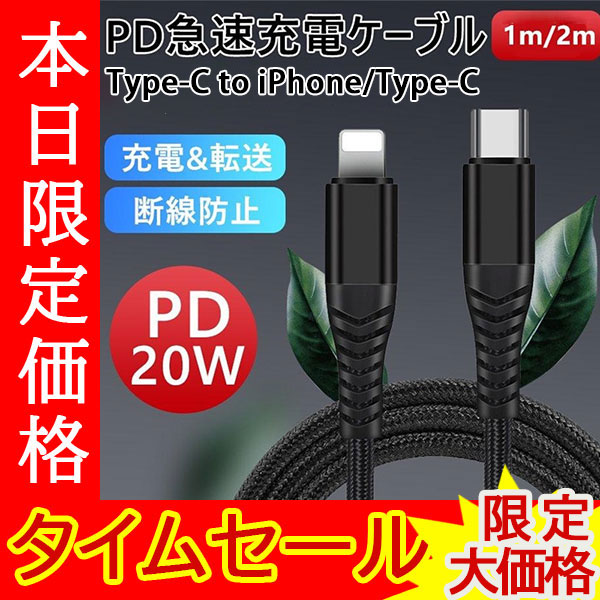 Lightning USB-C 20W PD 急速充電 ケーブル Type C ライトニング