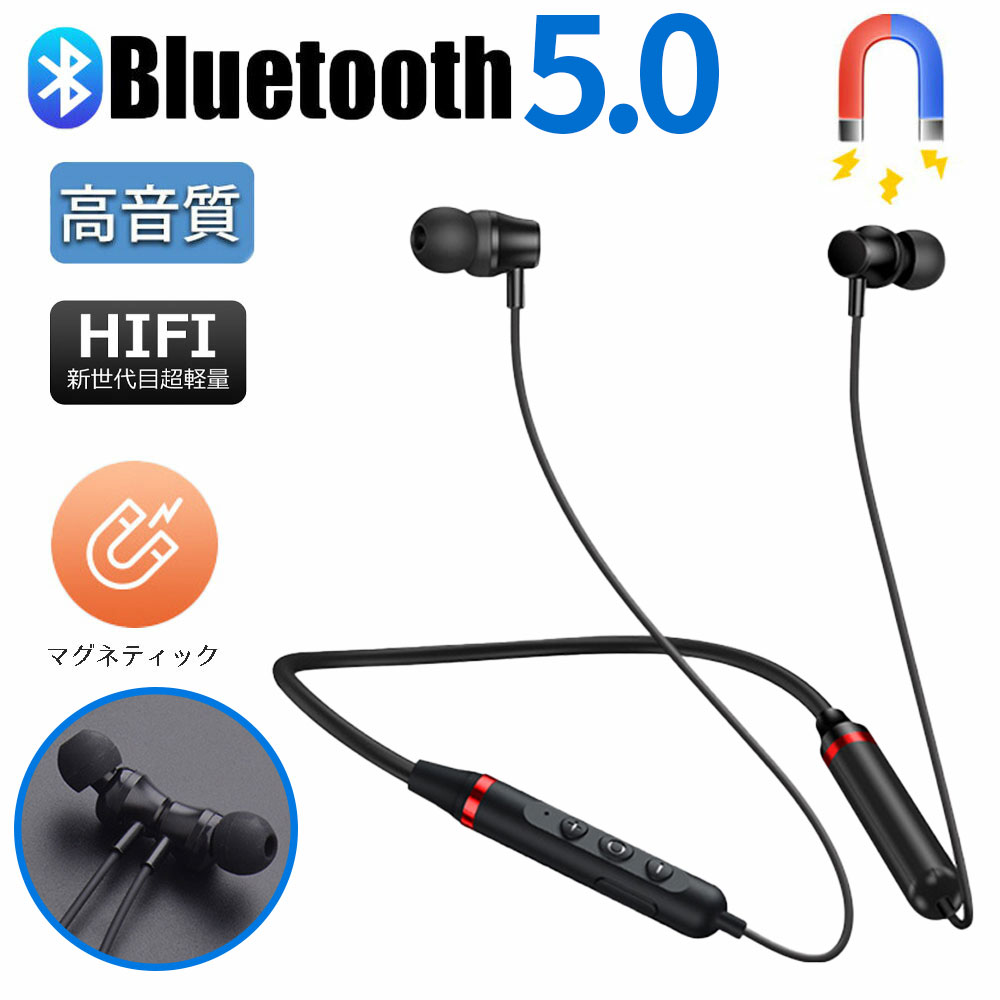 ワイヤレスイヤホン Bluetooth 5.0 首掛けイヤホン ヘッドホン iPhone スポーツイヤホン HiFi高音質 マグネット 低遅延  ノイキャン