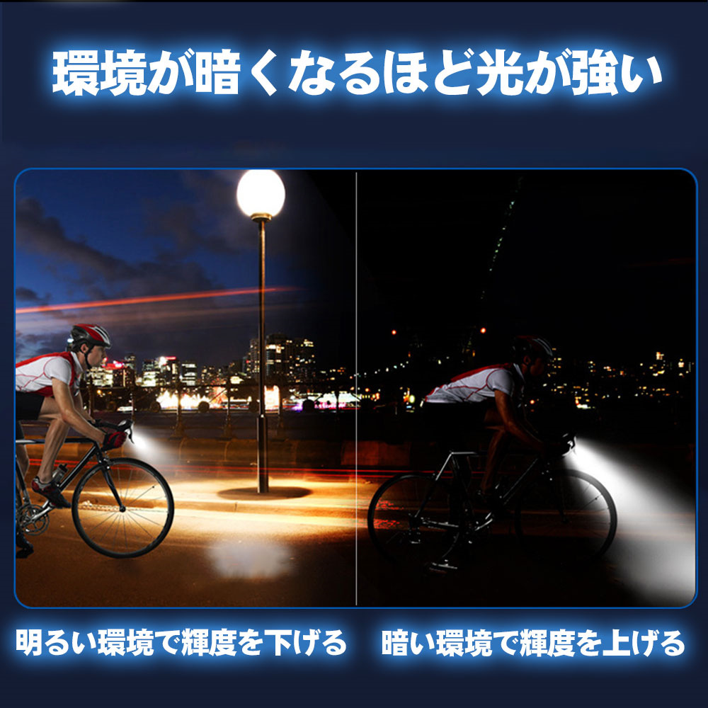 自転車ライト 光センサー搭載 4段階照明モード USB充電式 LED懐中電灯