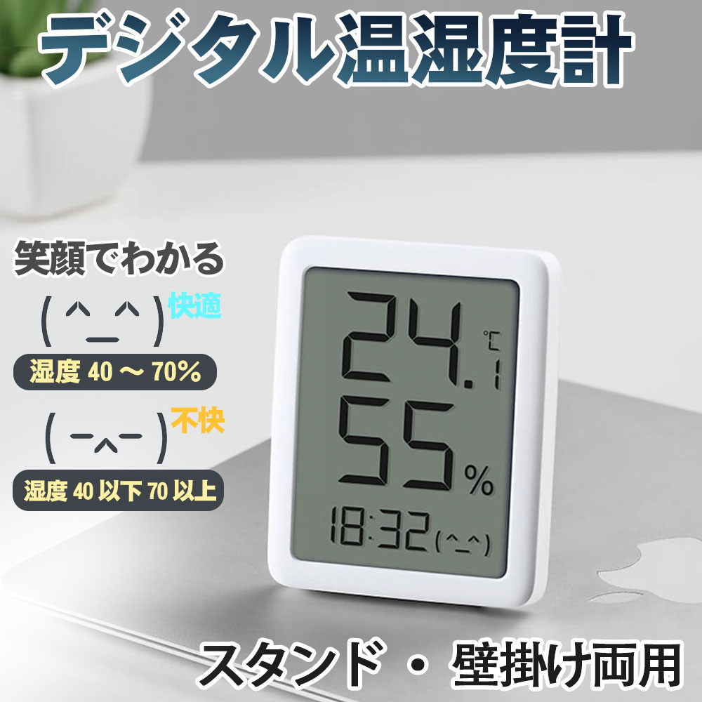 デジタル温度計 デジタル時計 卓上湿度計 室温計 温湿度計 顔文字でお知らせ 赤ちゃんの健康管理 室内温湿度計 壁掛け 卓上スタンド兼用 電池付き  :gro-024:ベターホーム屋 通販 