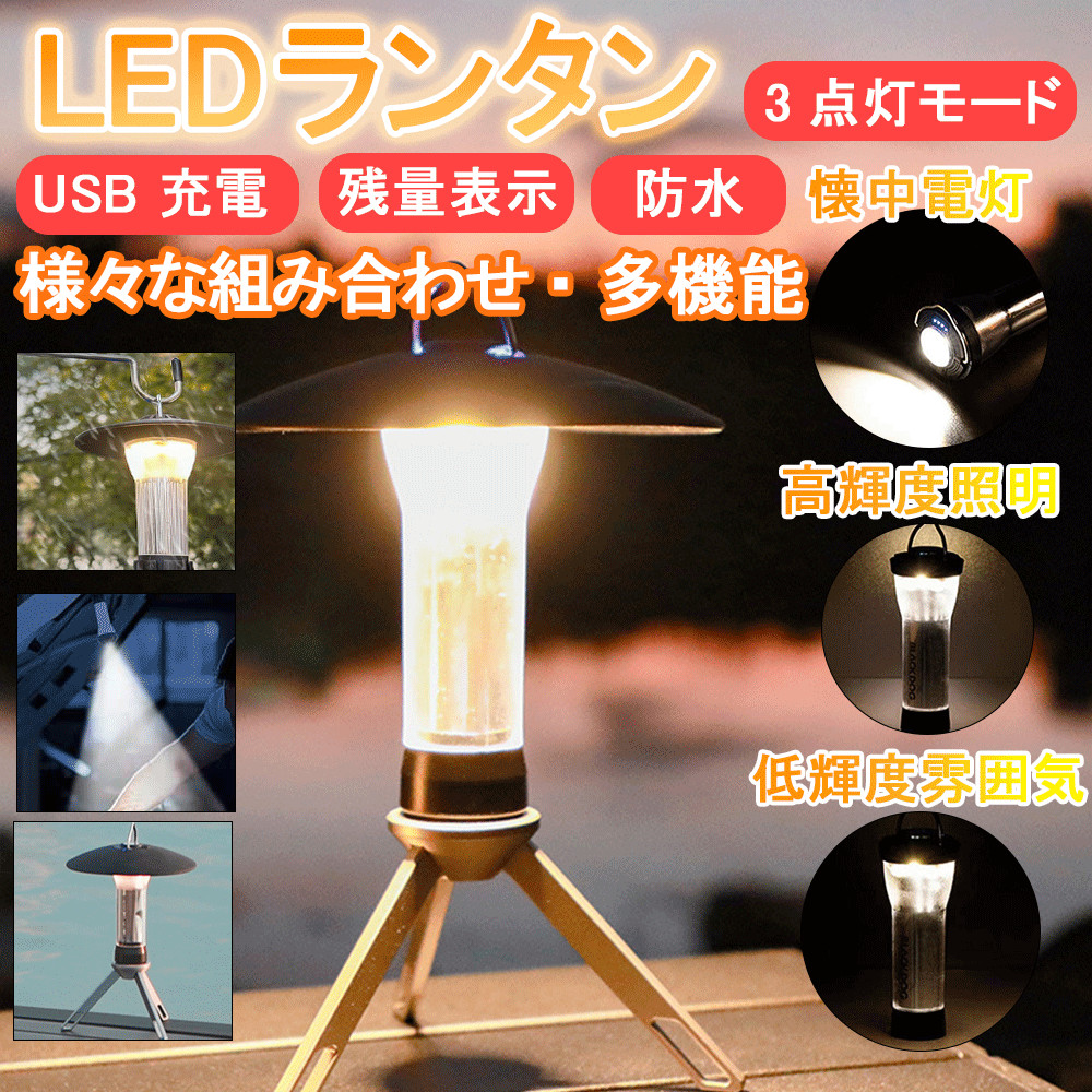 LEDキャンプランタン 多機能ミニランタン 懐中電灯 キャンピングライト