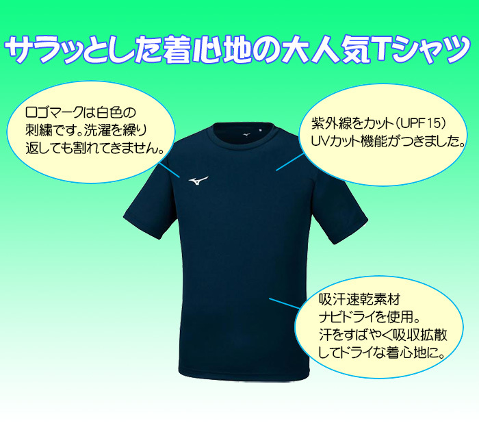 ミズノ Ｔシャツ 半袖 紺 32MA119014 ドレスネイビー×ホワイト MIZUNO ワンポイント 丸首 メンズ 吸汗速乾 UVカット