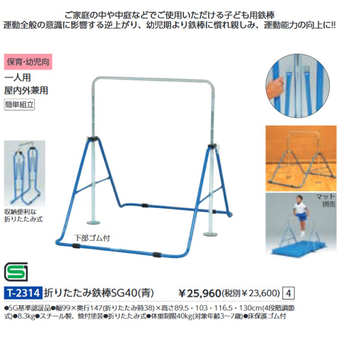 トーエイライト TOEILIGHT 折りたたみ鉄棒SG40 一人用 屋内外兼用