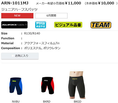 アリーナ 140cm 競泳水着 ジュニア男子 arena ARN1011MJ