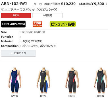 アリーナ 競泳水着 ジュニア女子 arena FINA承認 150cm