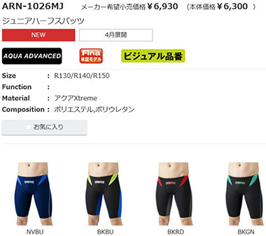 アリーナ 140cmアリーナ 競泳水着 ジュニア男子 FINA承認